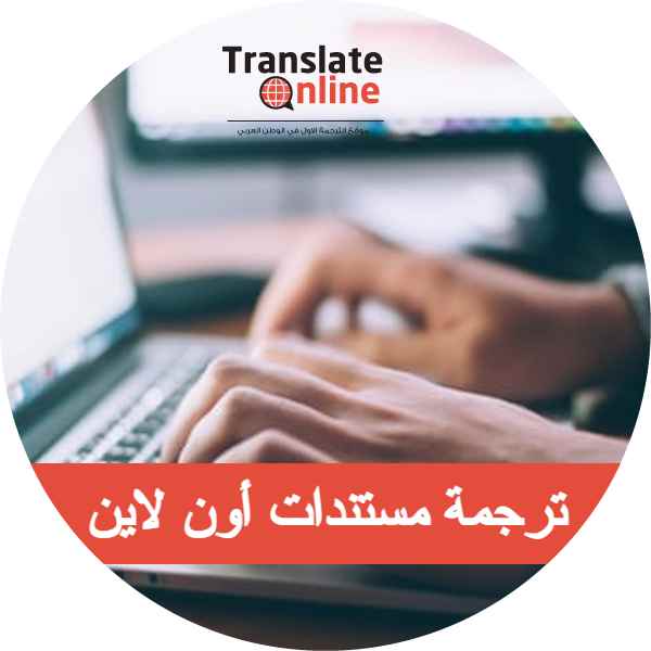 موقع الترجمة الاول في الوطن العربي 