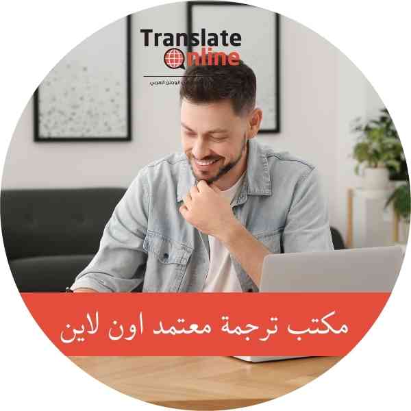 موقع الترجمة الاول في الوطن العربي 