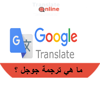 موقع الترجمة الاول في الوطن العربي 